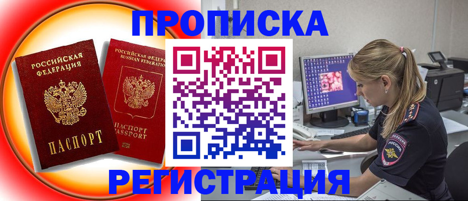 временная регистрация недорого в Хабаровском крае