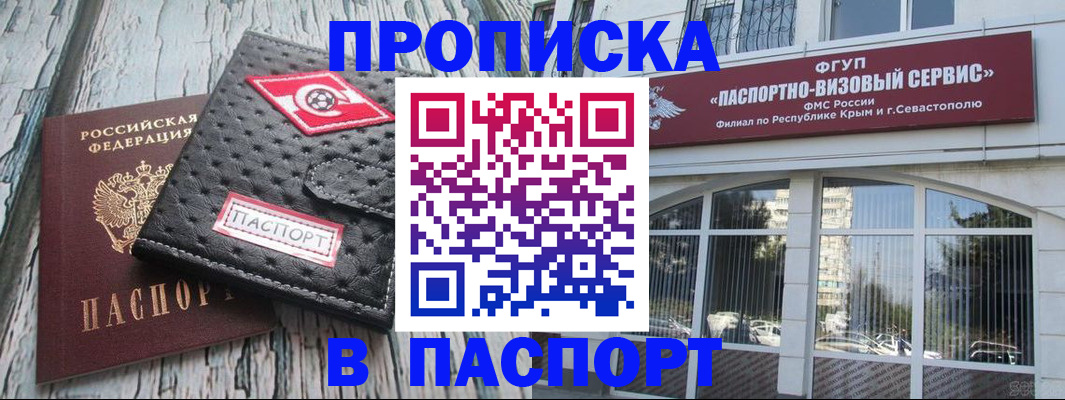 прописка штамп в Хабаровском крае