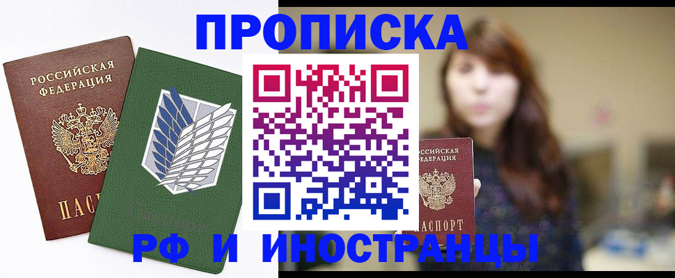 прописка от собственника в Хабаровском крае